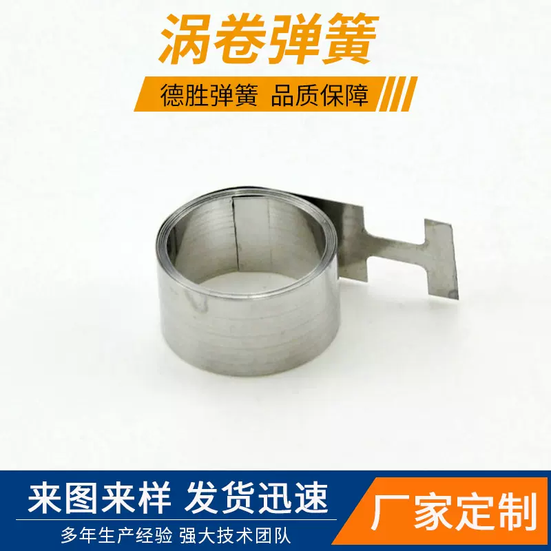 承接平面涡卷弹簧高弹力不锈钢发条弹簧精准卷尺涡卷弹簧定制