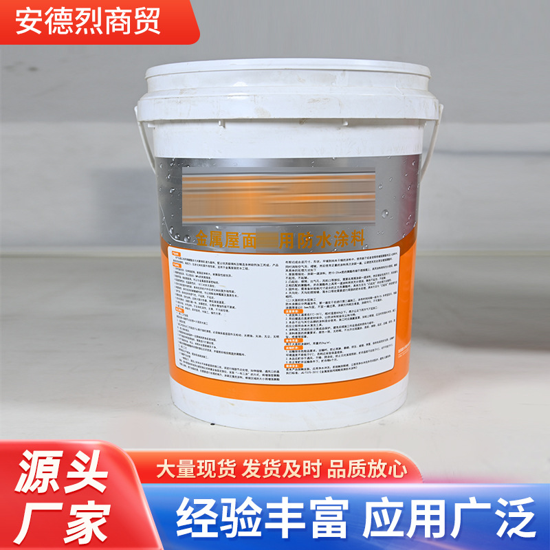 新款金属屋面防水涂料 卫生间防水防潮水池内外墙防水涂料鱼池