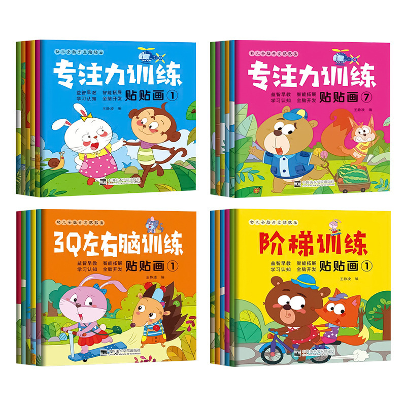 子供の集中力は紙の本を貼ることを訓練します。幼稚園の赤ちゃんの益智早教0-3-4-5-6-7歳は絵を貼ることを貼ります。|undefined