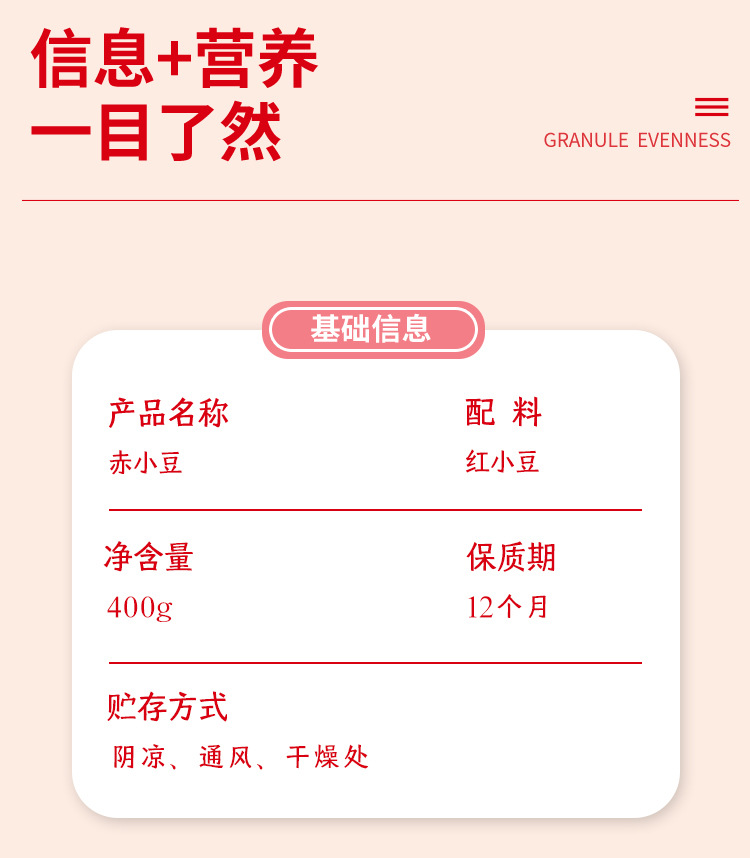 赤小豆详情页_03.jpg