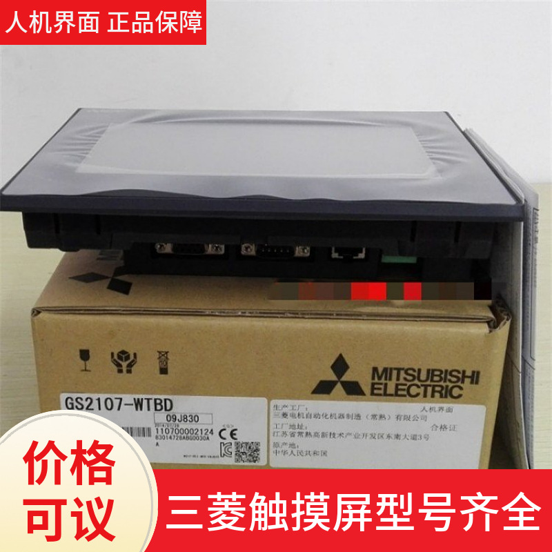 GT2508-VTBA三菱触摸屏人机界面详细说明原装供应
