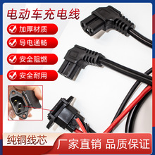 電動車電瓶車電源線 品字形公母插頭插座T型電池充電線彎頭線配件
