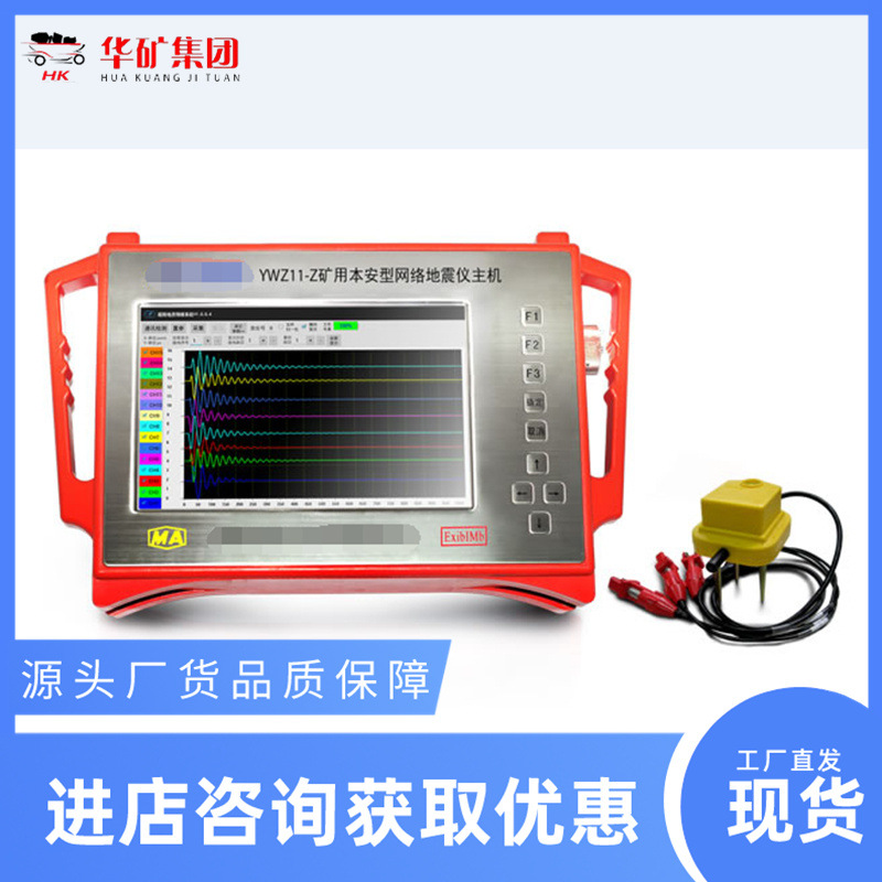 YWZ11矿用网络地震仪.jpg