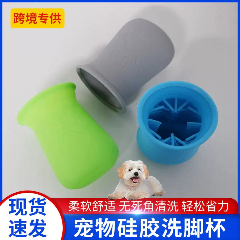 宠物洗脚杯硅胶猫狗爪子清洁杯跨境专供宠物洁足神器耐磨隔热现货