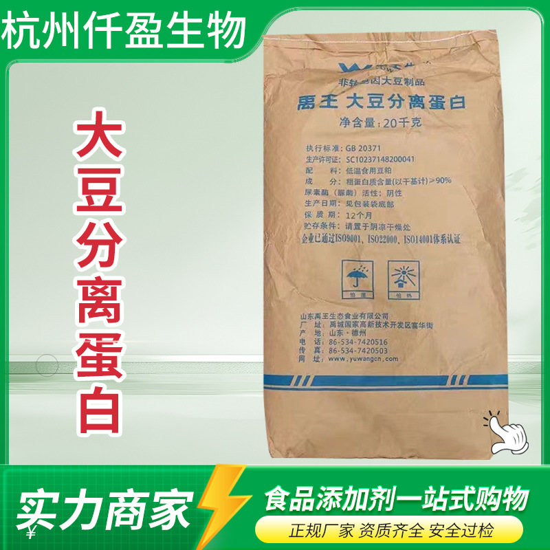 Soy Protein Isolate Food Grade 90% Protein, Tofu, Meat Products, Beverage and Baking Ingredients Factory Soy Protein Isolate Food Grade 90% Protein, Tofu, Meat Products, Beverage and Baking Ingredients Factory