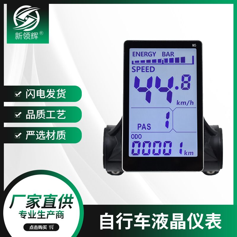 LCD锂电电动车仪表M5速度山地车液晶显示器36v48v60v72v数显