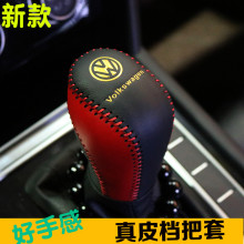 适用18款速腾CC朗行途安排挡套尚酷捷达POLO真皮档把套宝来档杆套