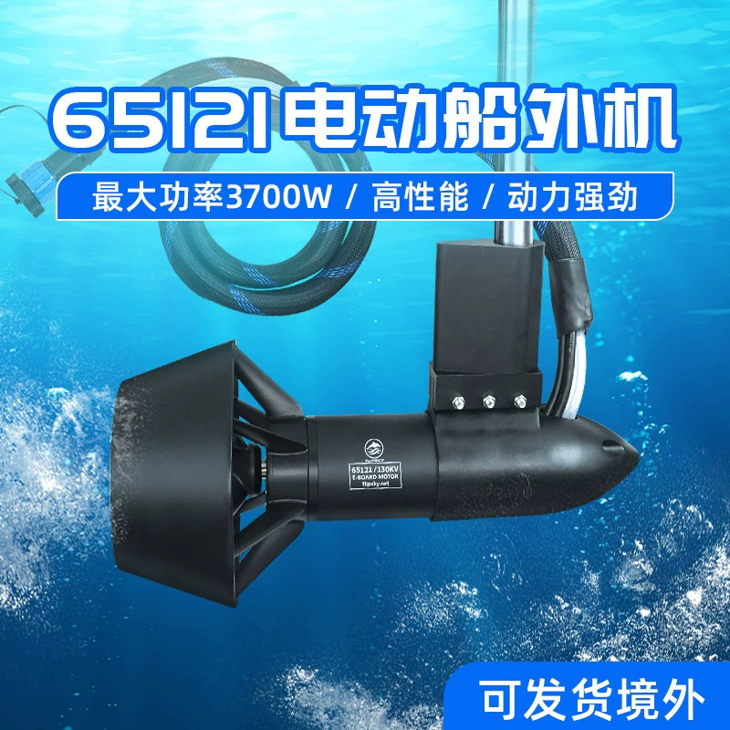 Небо 65121 Электрический катер бесщеточный движитель надувной дорожный гребной мотор лодочный электрический движитель