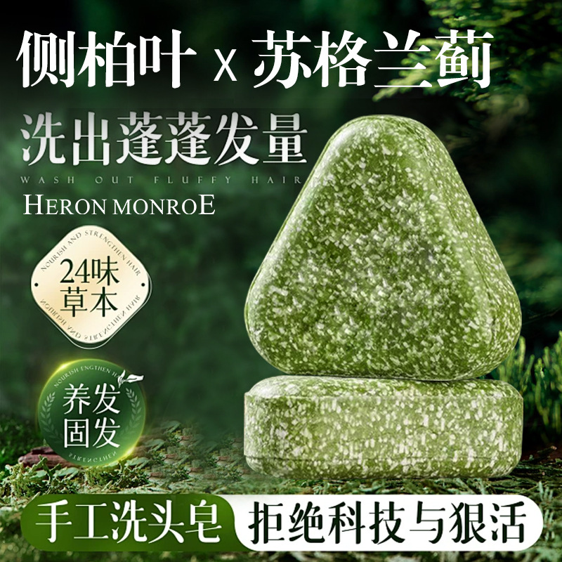 侧柏叶乌斯曼洗发皂草本养发氨基酸手工皂洗发饼精油皂洗头皂清香