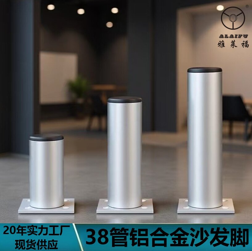 铝合金沙发脚金属家具桌脚圆形支撑茶几沙发腿橱柜调节柜脚可调
