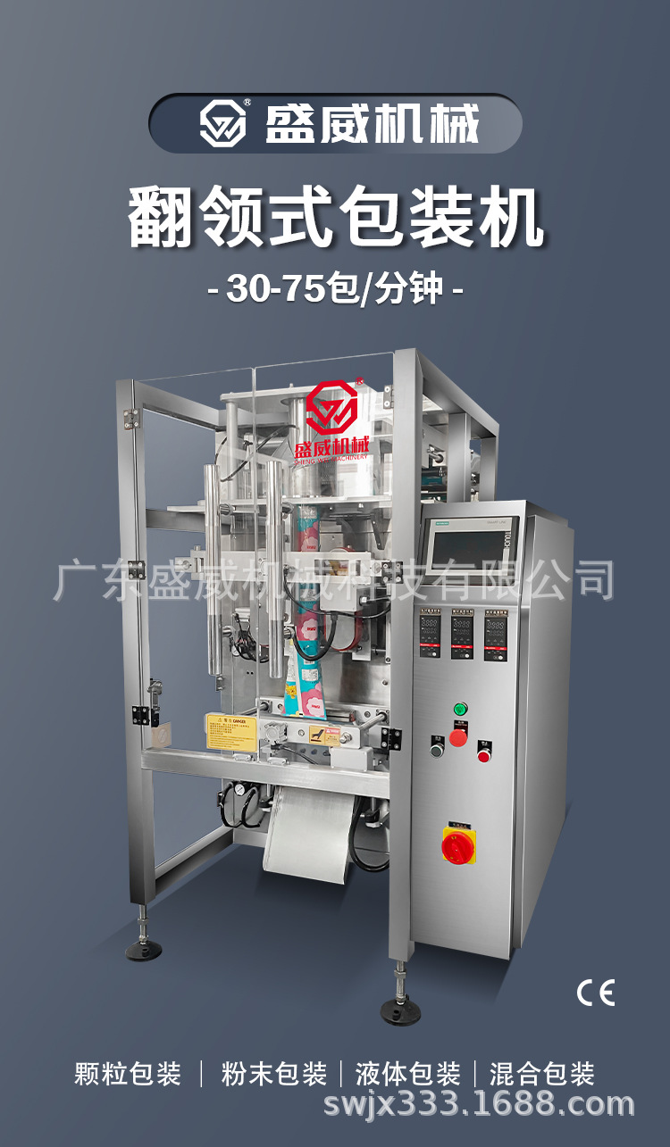 翻领机主机盛威LOGO_01