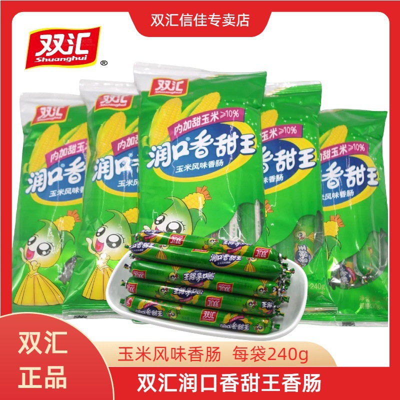 Shuanghui Corn Sausage, Sweet and Fragrant King Sausage, Grilled Sausage, Casual Ready-To-Eat Snacks, Whole Box Wholesale Ham Sausage