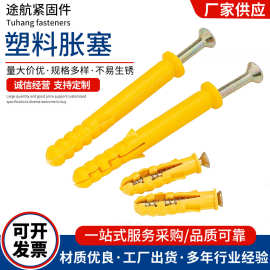螺杆塑料螺栓膨胀管彭胀螺丝胶塑胶管M6M8M10M12膨胀地板机械锚栓
