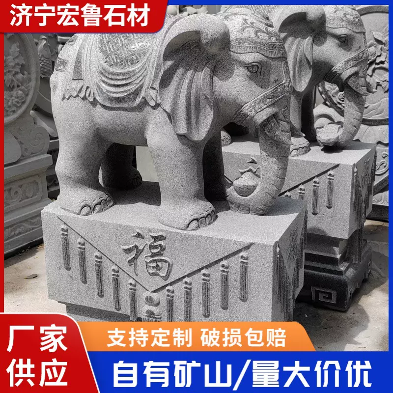 花岗岩石雕大象酒店家用庭院门口招财风水吉象摆件汉白玉雕刻大象