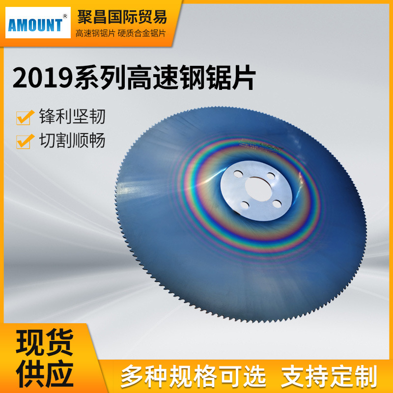 AMOUNT锯片进口高速钢锯锋利CLIMAX2019YOTAMAX高速钢锯片