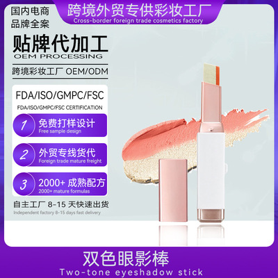 雙色眼影棒加工定制定做雙色OEM代加工貼牌雙頭眼影棒odm生産廠家