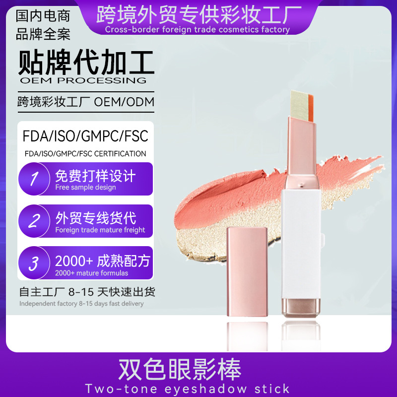 雙色眼影棒加工定制定做雙色OEM代加工貼牌雙頭眼影棒odm生産廠家