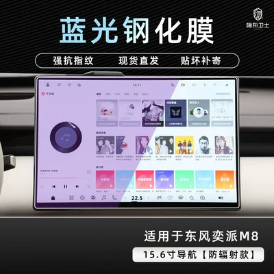 Yipai M8 central control navigation, Car interior film - dongfeng-yipai-m8156inch-navigation9k-blue-light-anti-explosion-eye-protection-tempered-film
