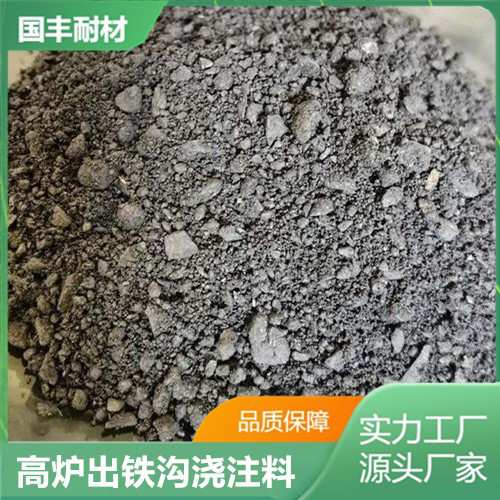 厂家加工定制高炉出铁口渣沟抗化学侵蚀耐冲刷磨损渣沟浇注料