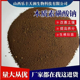 生物肥料;磺酸衍生物;工业植物提取