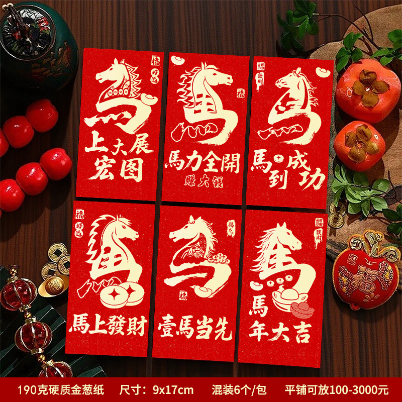 2026新款马年红包生肖利是封春节过年压岁包印logo新年红包批发|undefined