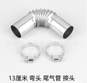 13厘米尾气管接头链接管驻车加热器废气不锈钢排烟管弯头弯管配件