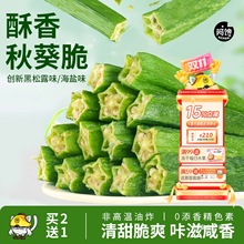 黑松露秋葵干即食果蔬脆网红冻干脱水脆片办公室宿舍休闲小零食品