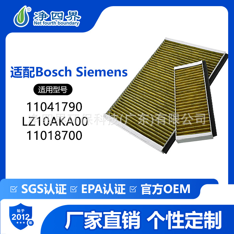 跨境德国适配Bosch Siemens 11041790抽油烟机活性炭除油滤网配件
