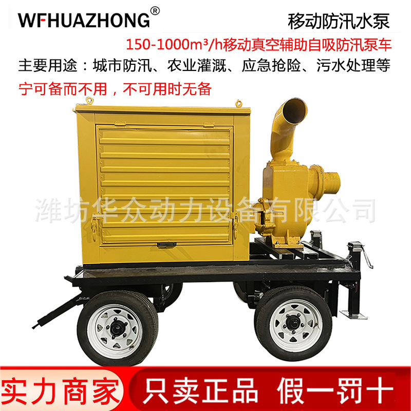 防汛泵车 抢险抗旱移动泵车 自吸泵排污排涝泵 移动柴油水泵