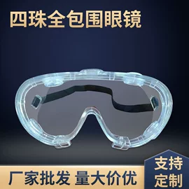 防护面罩;防冲击眼镜;综合防护眼镜