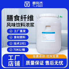 泰利杰食用膳食纤维糖浆食品级甜味剂奶茶果汁烘焙原料糖浆批发