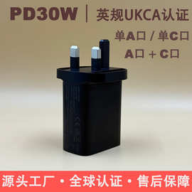 PD30W手机充电器TYPE-C英规ukca认证手机充电头快充头批发