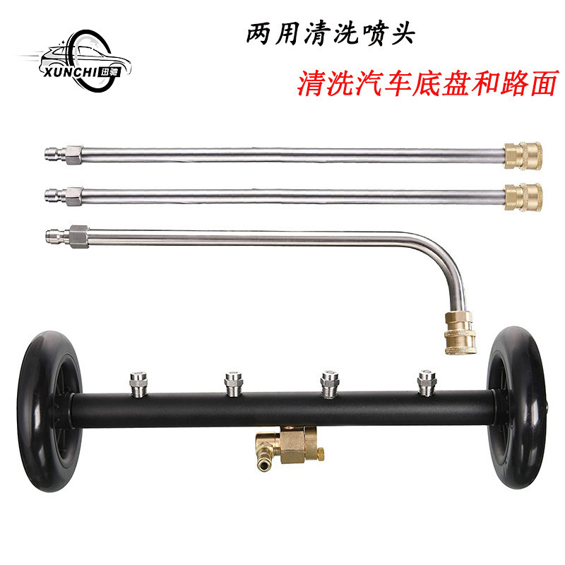 洗地器汽车底盘清洗器可调节两用清洗喷头路面洗地刷