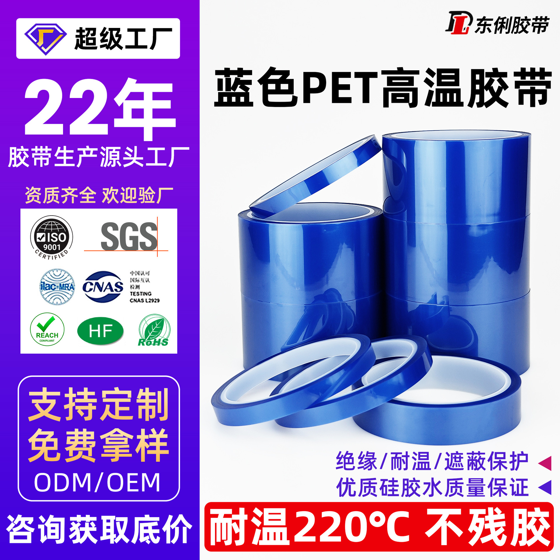 现货批发PET绝缘胶胶带无痕高粘性不脱胶防腐蚀耐高温蓝色胶带