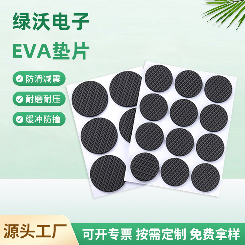 Die-cut self-adhesive EVA foam cushion round wear-resistant silent furniture sofa anti-slip mat EVA grid foot pad