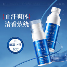 小朗博士止汗净味精华液男腋下异味清爽去汗味狐臭止汗喷雾净味霜