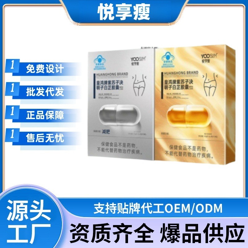 悦享瘦皇鸿牌紫苏子决明子白芷胶囊正品官方旗舰店电商爆款速发|undefined