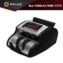 百佳BJ-105UV/MG跨境多国货币外币点钞机混点合计美元欧元验钞机