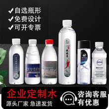 矿泉水定制logo标签贴纸包装商标 品牌企业宣传小瓶装饮用纯净水