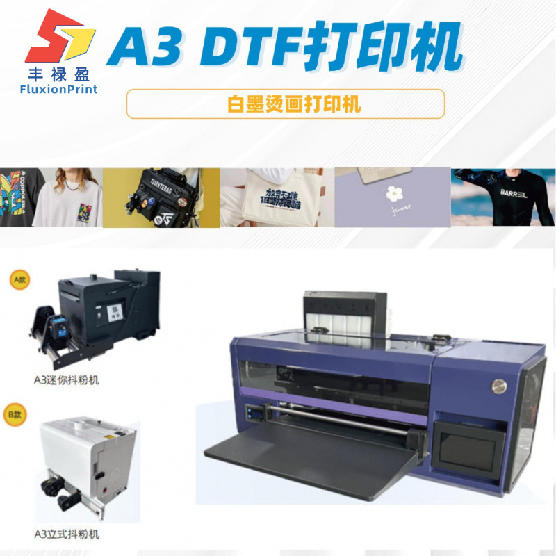 FLY单头A3白墨烫画机热转印贴T恤帽子帆布袋服装面料DTF打印机