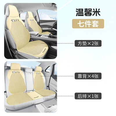 Seat Covers, Universal seat cover - warm-rice-seven-piece-set-standard-edition-note-model-year