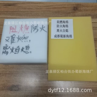 供难燃海绵/难燃泡沫/难燃高阻燃海绵/难燃防火海绵/难燃阻燃海绵