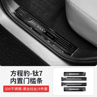 Threshold Strip Rear Guard Plate Protection | Dekorativ pedal başlıqları - equation-leopard-titanium-7-black-titanium-brushed-style-built-in-door-sill-strip-4-piece-set