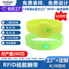 NFC发光硅环手环演唱会展会活动一碰亮LED灯rfid硅胶腕带LOGO定制