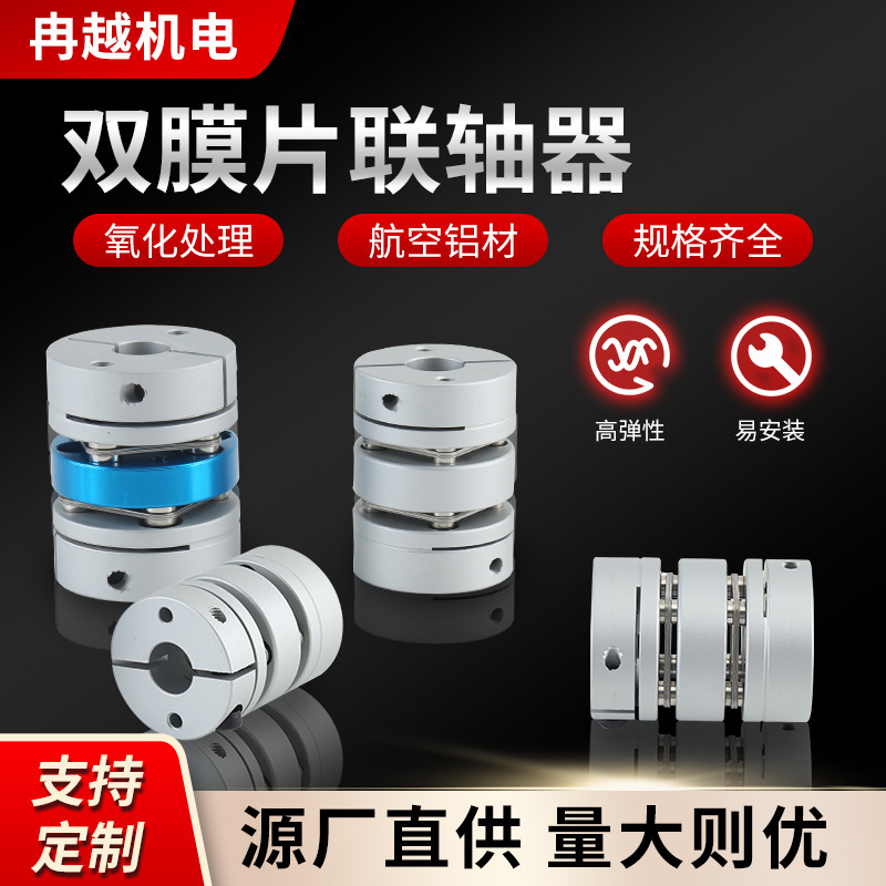 Supply of Aluminum Alloy Double Diaphragm Coupling Servo Motor Screw Slide Coupling Elastic Connection High Strength