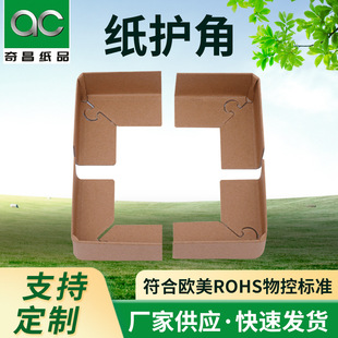 L-type paper corner protector factory carton corner protector wholesale paper edge protector supply plum blossom buckle corner protector B001 Qichang