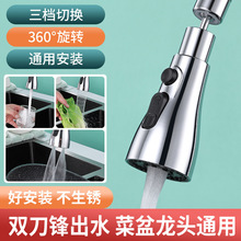 厨房万向水龙头延伸器水嘴起泡器面盆防溅花洒喷头抽拉快接转接头