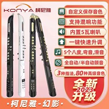 KONYA柯尼雅KY70S电吹管新款电子吹管乐器初学者电萨克斯乐器