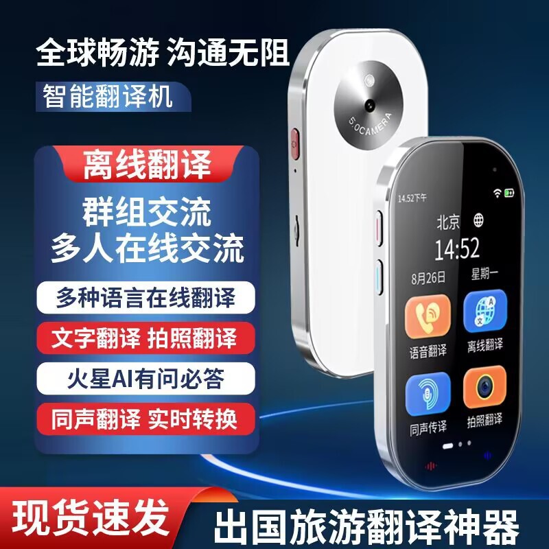 翻译机2025新款同声翻译器离线智能英语出国旅游中英日韩多国语言|undefined