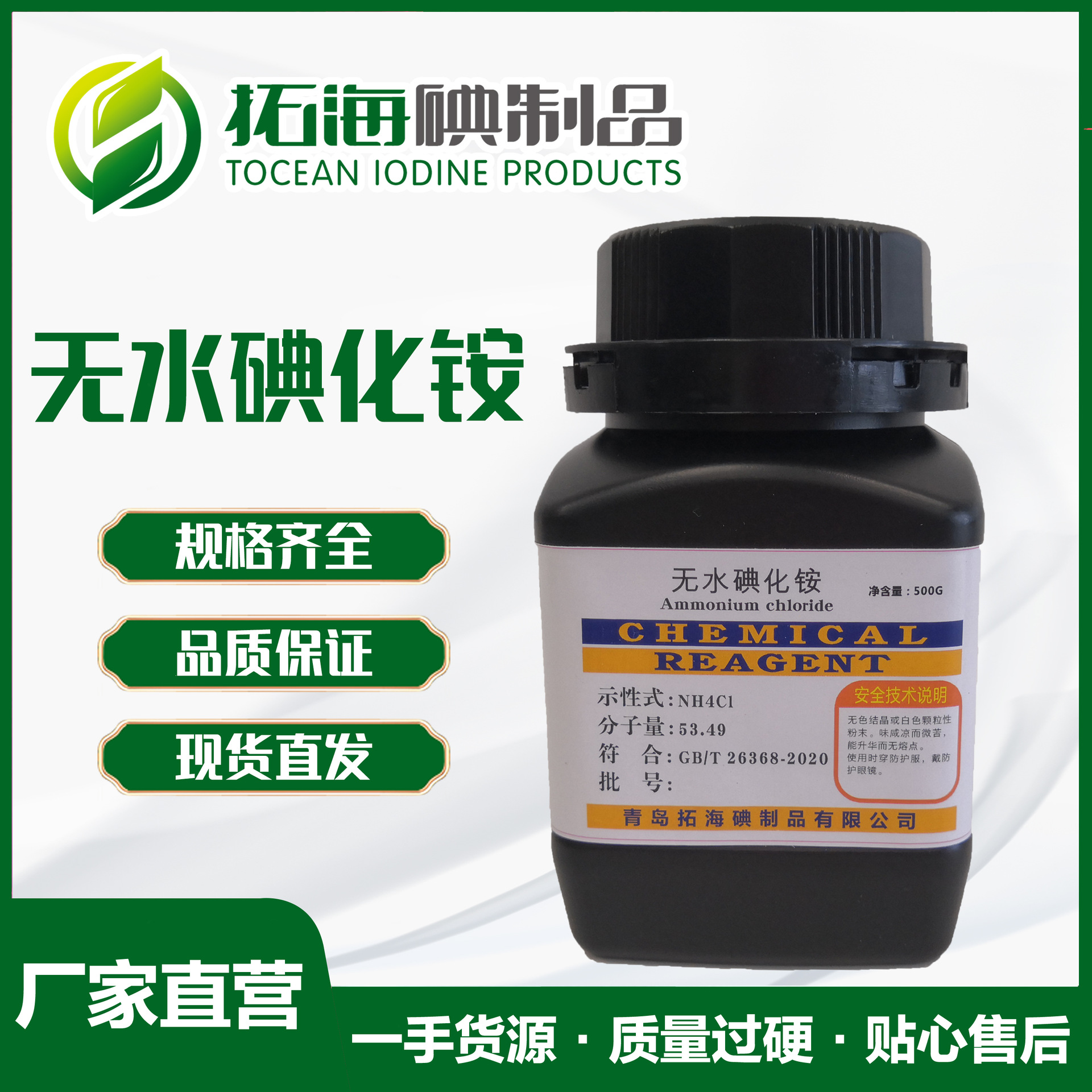 无水碘化铵500G分析纯无水碘化铵工业级碘化铵现货高含量